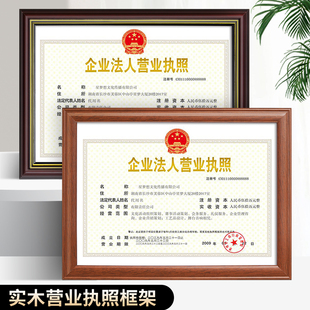 营业执照框架正副本挂墙a3食品卫生经营三合一许可证件a4证书相框