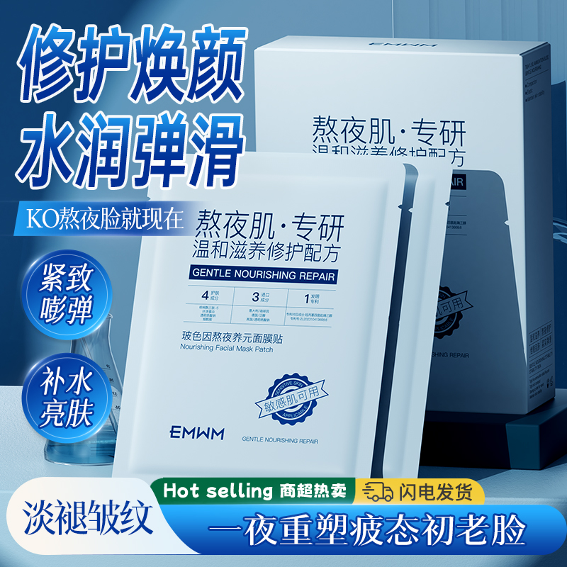 【熬夜急救】玻色因补水养元面膜