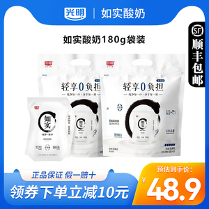 光明如实0蔗糖0负担原味180g/袋装健身佐餐代餐早餐生牛乳酸牛奶