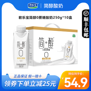 君乐宝简醇0蔗糖酸奶非脱脂早餐佐餐酸牛奶梦幻盖整箱礼盒装