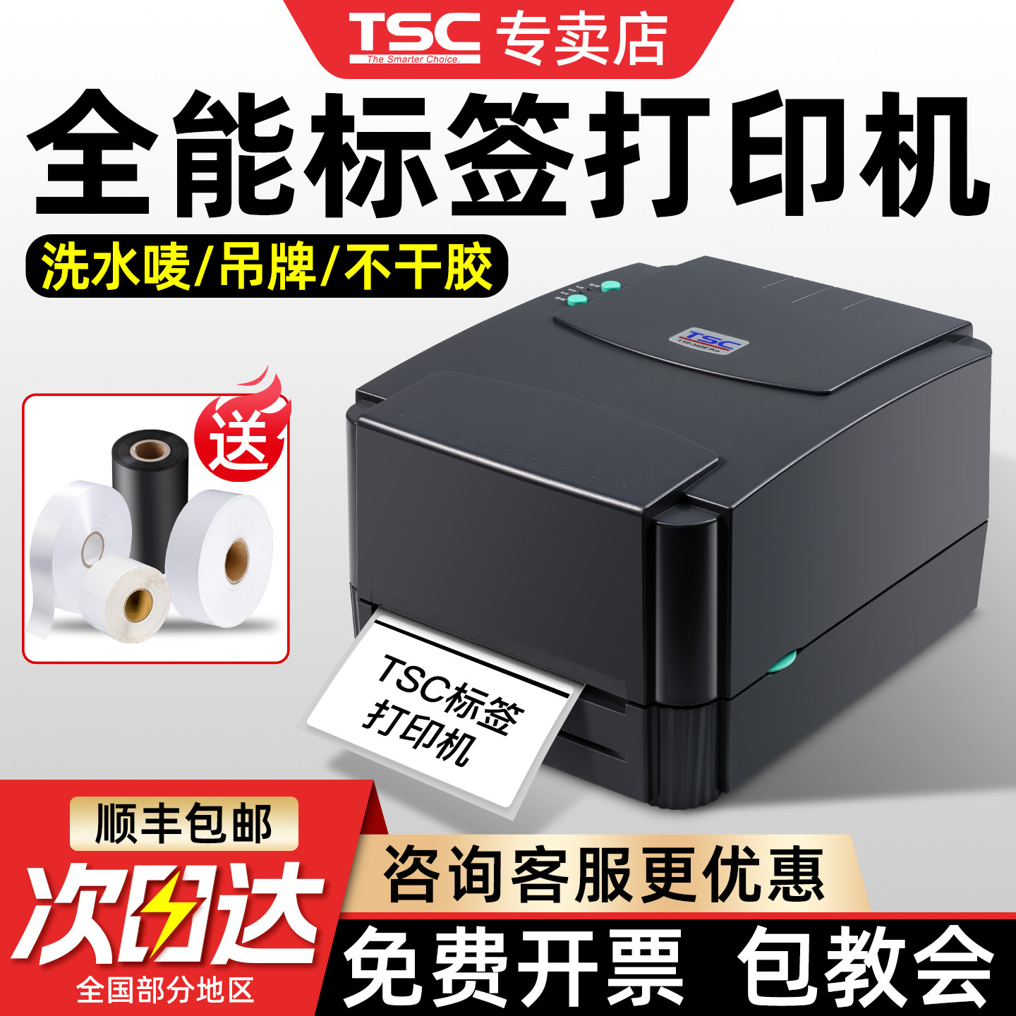 tsc ttp244pro/342pro标签印表机热敏不干胶标签纸打条码碳带热转图片