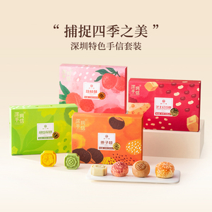 深圳手信荔枝酥麦轩四季糕点粤式点心伴手礼城市特色特产礼品礼盒