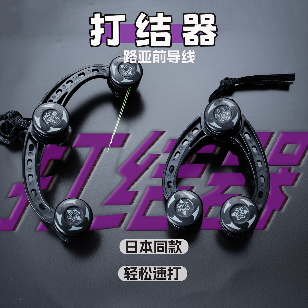 路亚前导线打结器GT结fg结快速自动绑线器节路亚线绕线器渔具配件图片