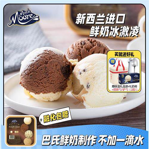 玛琪摩尔新西兰进口冰淇淋桶装雪糕动物奶油0反式脂肪酸