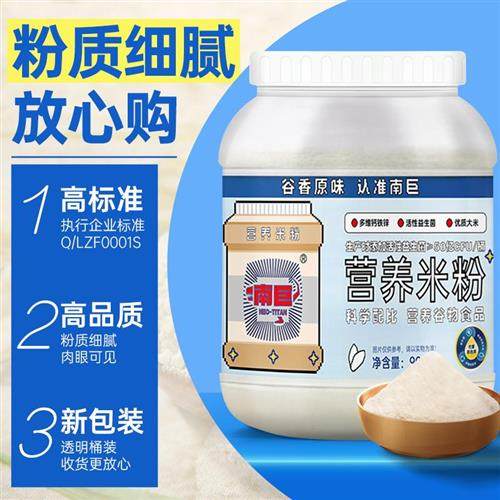 南巨营养米糊健身桶装米粉瘦子补充快碳水即食物代餐营养米粉