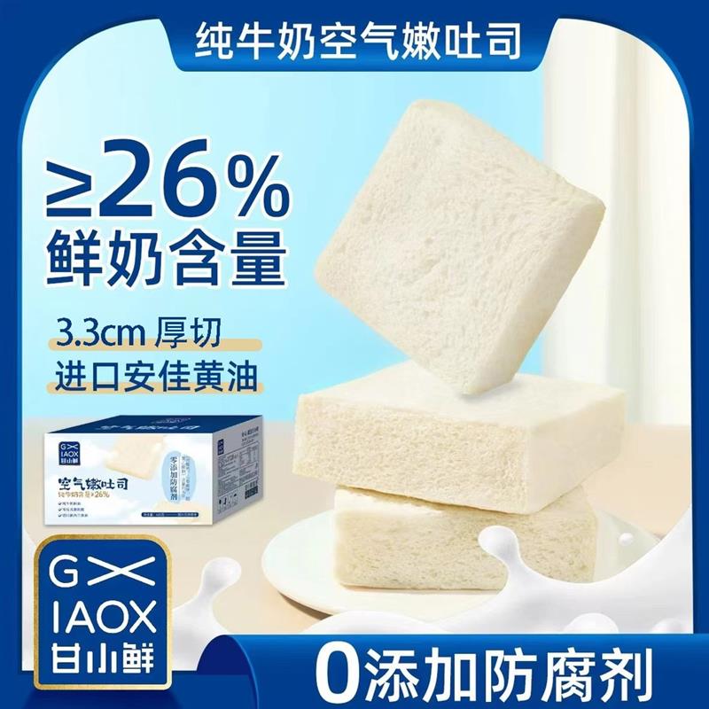 甘小鲜0防腐剂奶香无边厚切纯牛奶空气嫩吐司儿童健康早餐零食