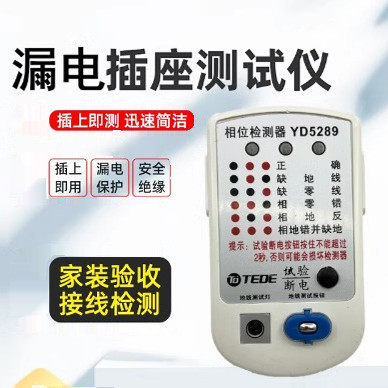 橙央旗舰店电源检测器YD5289相位检测仪插座测试