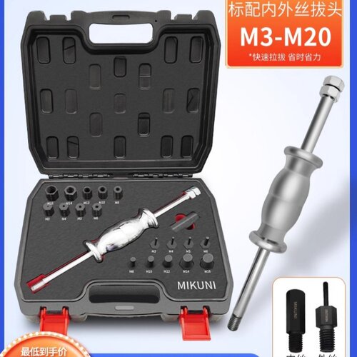 MIKUNI手动拔销器内外螺纹P400AB丝牙拉拔器M3-M27定位销拆卸工具