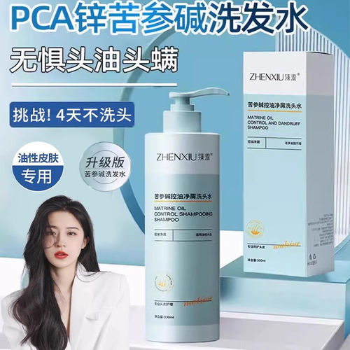 苦参碱洗发水pca锌控油蓬松去屑正品去头屑