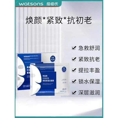 【屈臣热卖】贵妇三重胶原蛋白水光面膜法令纹皱纹提拉紧致抗皱