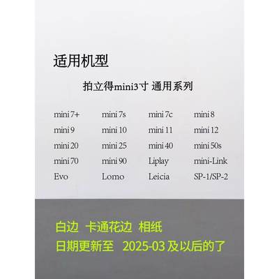 拍立得mini8相纸 mini25/12/11/40/7s/7c/90卡通花边一次成像胶片