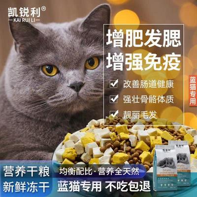 凯锐利英短蓝猫白猫发腮猫粮幼猫成猫老猫通用型美毛必尿放脱毛