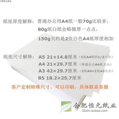 白纸加厚A4 120gA5A3b5复印合同标书纸打印纸画图80g100g150g白纸