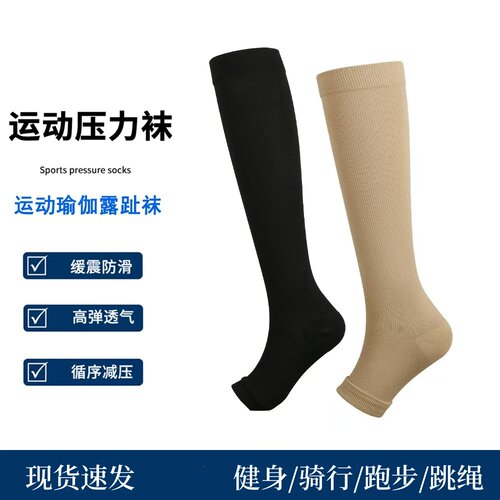 露趾运动压力袜透气瘦腿袜纯色小腿袜长筒袜瑜伽袜防滑中筒跑步袜