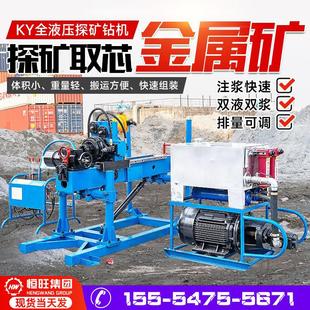 矿采坑道全液压钻机矿取芯快速注浆可调排量体积小方便搬运KY钻机