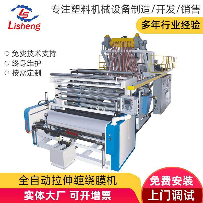 2000型三层共挤全自动高速缠绕膜机聚乙烯自动拉伸缠绕膜机器