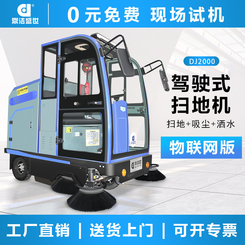 鼎洁盛世商用驾驶式扫地车工厂车间厂房扫地机物业清扫车DJ2000WL