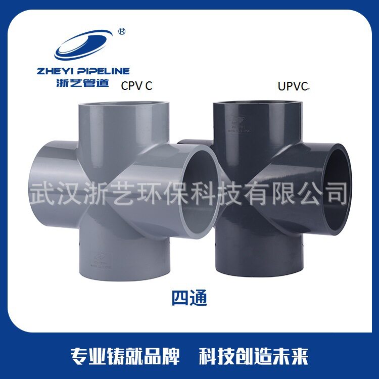 CPVC 正四通 dn160 dn225  ZHEYI浙艺 生产加工