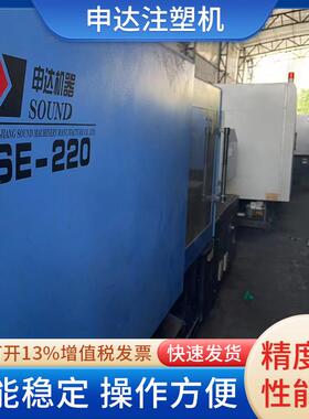 厂家出售转让9成新申达注塑机SE220T卧式大型注塑机塑料成型注塑