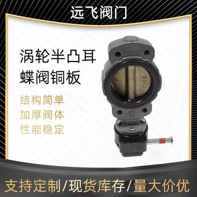 天津不锈钢半凸耳蝶阀BLTD371X-10JISF7480型半凸耳涡轮三偏心