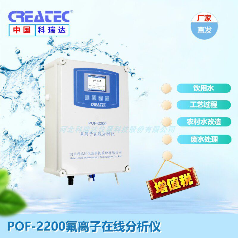 2200氟离子分析仪氟化工与饮水氟检测仪器氟化工检测