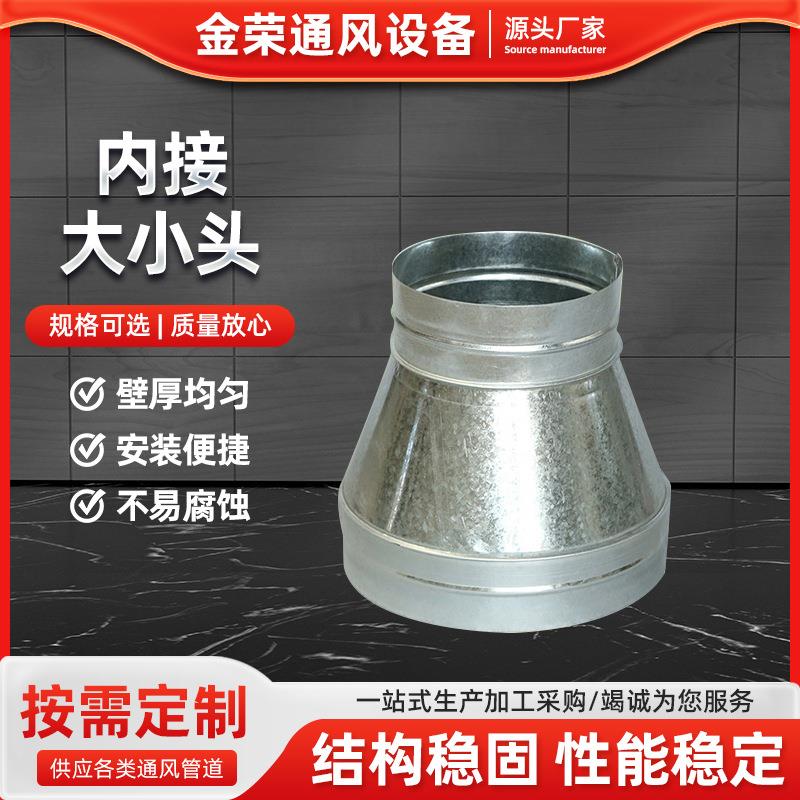 厂家定制供应通风管道生产管配件内接大小头白铁皮风管接头