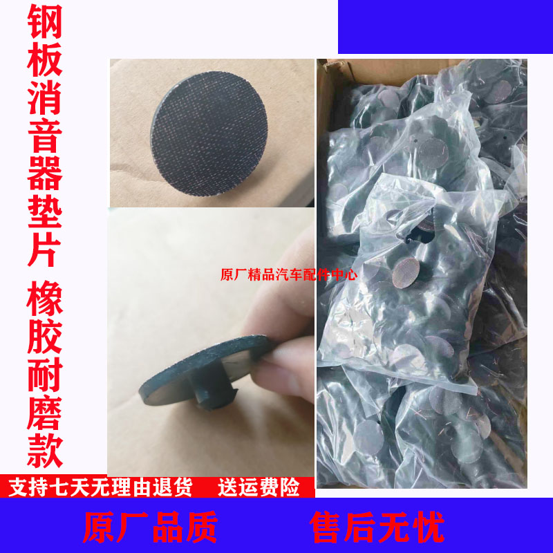 黄海N2N3N7N1S小大野牛威翔蛟龙皮卡后钢板衬垫 后钢板垫片消音垫