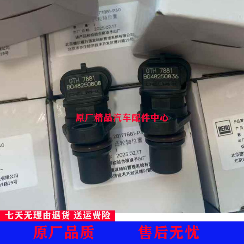 适用长城哈弗H4H8H9全新哈佛H6酷派汽油2.0T凸轮轴位置传感器4C20