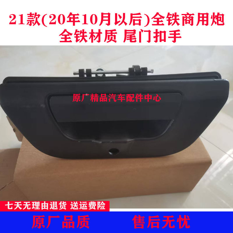 适用长城炮尾门拉手商用后门锁扣栏板把手拉手扣手尾门外拉手全铁