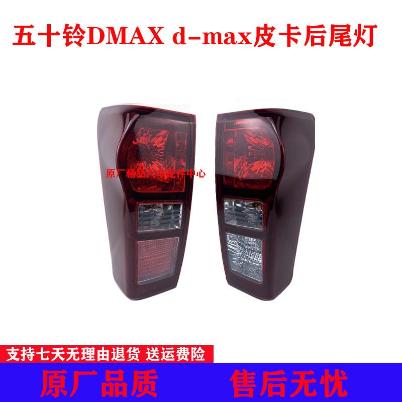 适配江西五十铃DMAX d-max皮卡后尾灯铃拓皮卡尾灯后灯刹车灯泡