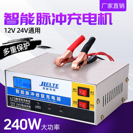 汽车电瓶充电器12v24v伏蓄电池摩托车全自动大功率充电机充满断电