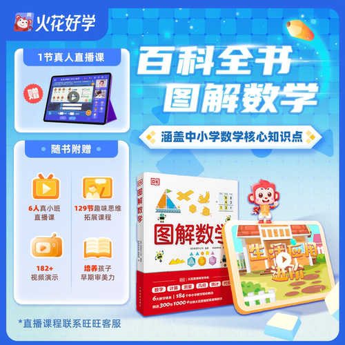 DK图解数学思维训练附赠300节课