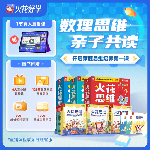 官方亲子共读思维启蒙