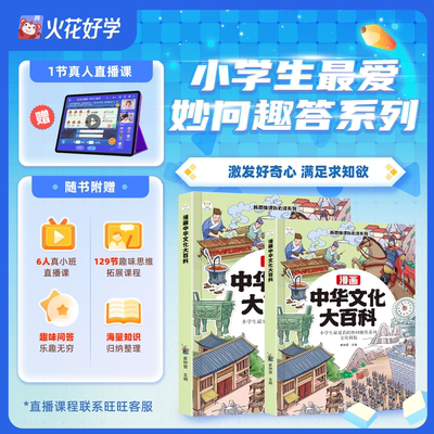 【官方正版】漫画中华文化大百科小学必背文学常识中国古代文化知识百科全书语文基础知识