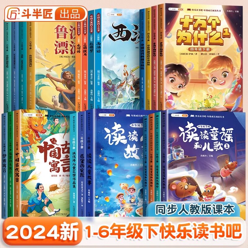 【官方正版】斗半匠快乐读书吧 1-6年级小学生正版阅读课外书必读和大人一起读童话小鲤鱼跳龙门稻草人快乐童话故事