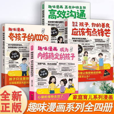 【官方正版】漫画版儿童心理成长文学拒绝霸凌+学会自救  拒绝拖延症 你该如何远离危险