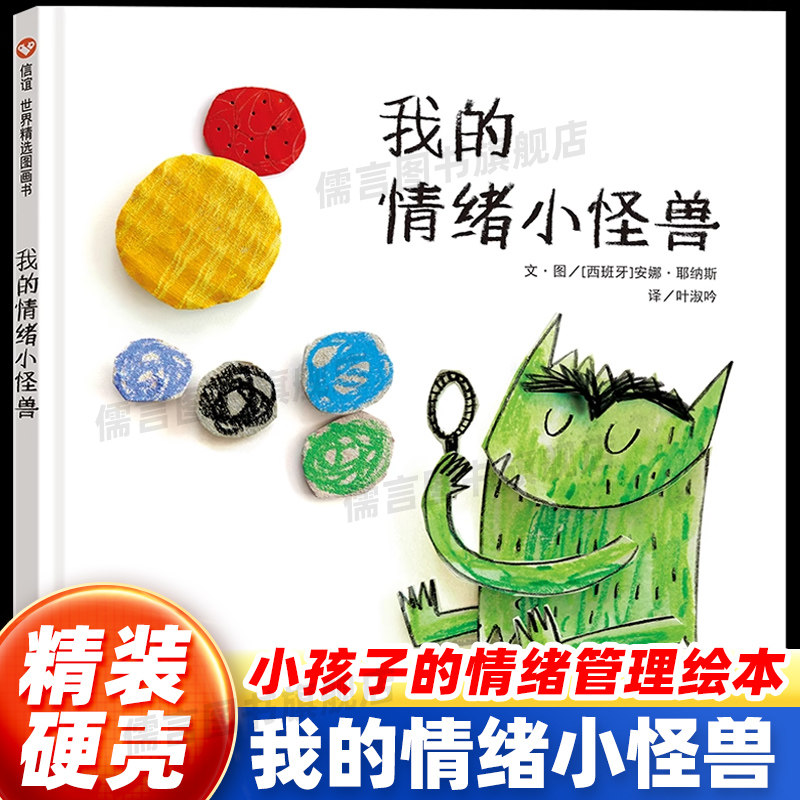 【官方正版 】我的情绪小怪兽绘本3d立体书 0-3-6岁幼儿童情绪管理与性格培养书幼儿园亲子早教启蒙睡前读物宝宝儿童
