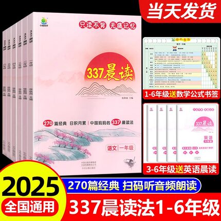 【官方正版】337晨读法打卡表1-6年级晨读资料晨诵晚读小学一二三四五六年级小学生语文每日早读十分钟打卡本优美句子积累大全阅读