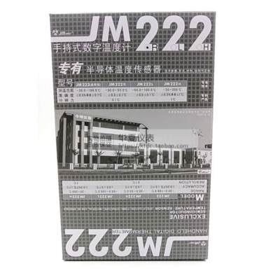 厂家授权今明JM222手持式测温仪 高精度数字温度计 物业供暖 空气