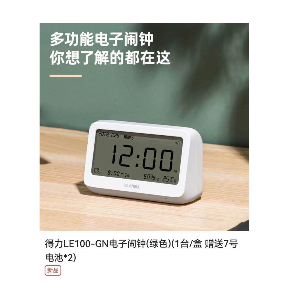 得力多功能电子闹钟背光电子钟温湿度计功能学生助手白色le100-gn