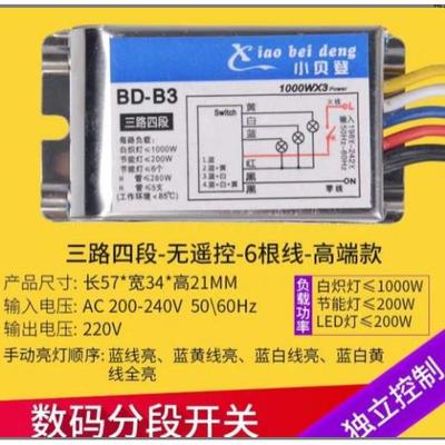 智能无线遥控开关220V吸顶灯分段开关分组路电灯具控制器配件通用