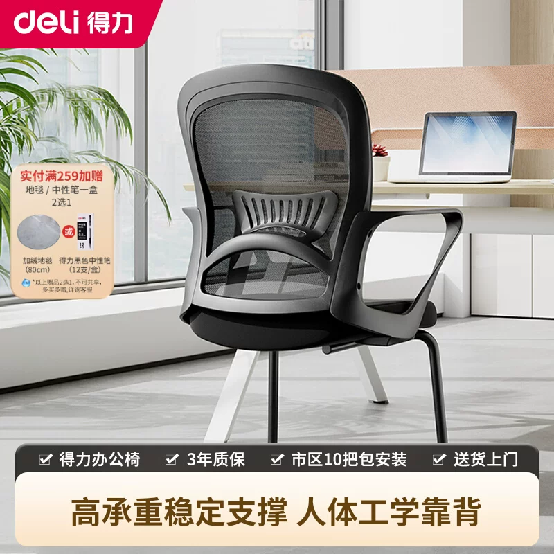 得力普乐士弓形会议椅办公室座椅舒适久坐家用电脑椅靠背固定椅脚