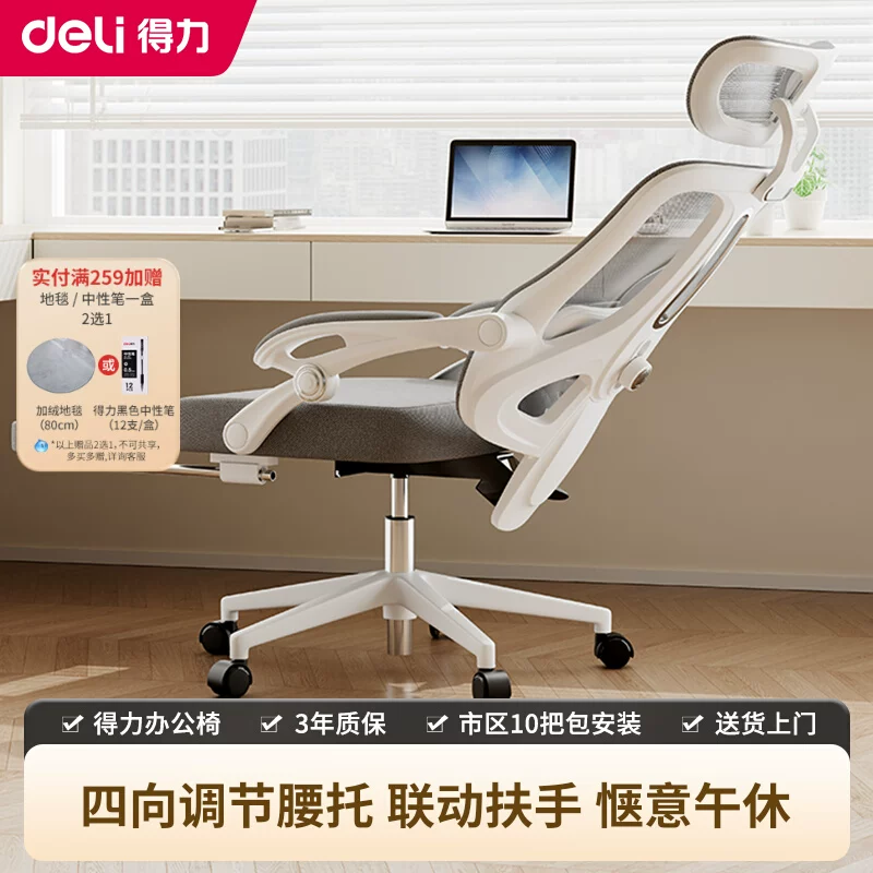 得力普乐士人体工学椅