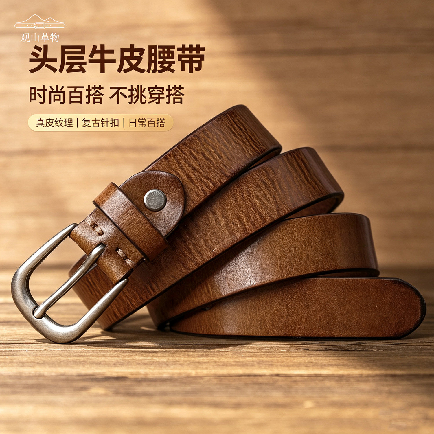 头层牛皮复古针扣百搭细腰带