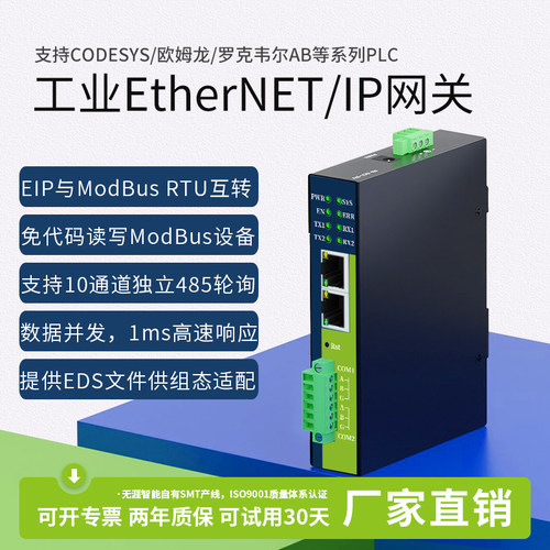无涯EtherNet/IP转Modbus RTU RS485协议转换网关模块/EIP提供EDS