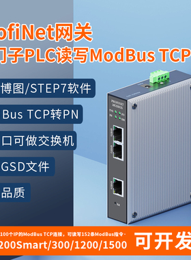 无涯Profinet转Modbus TCP网关PN协议转换模块无需编程快速读写