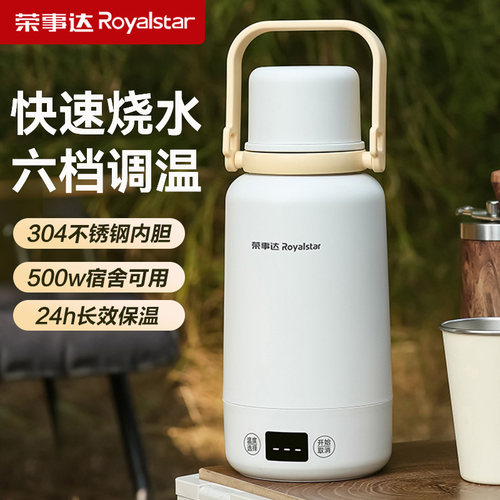 荣事达可烧水的保温杯1000ml