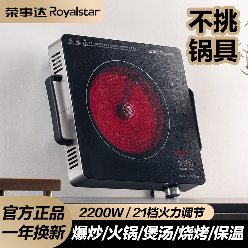 荣事达电陶炉家用大功率2200W商用炒菜烧水一体光波电磁炉灶