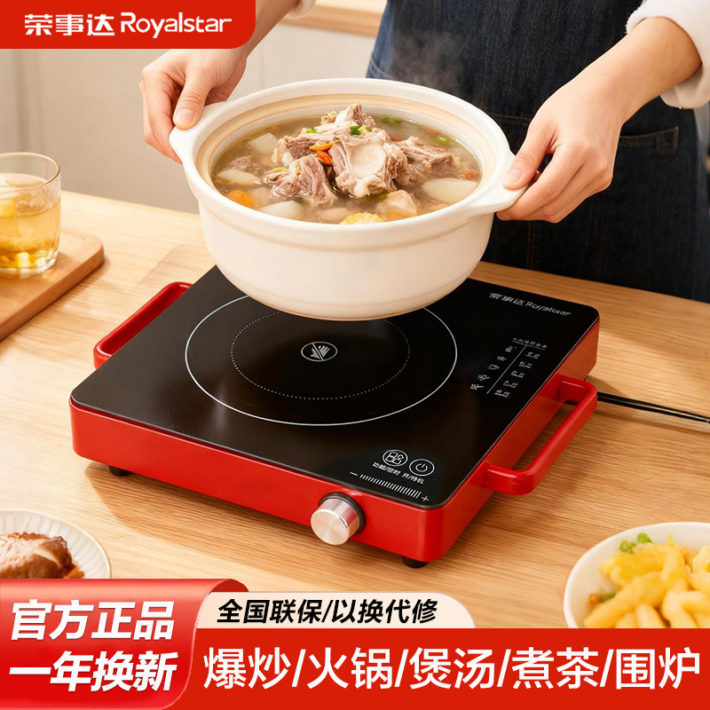 荣事达电陶炉2025新款家用爆炒大功率不挑锅烧水炒菜火锅电磁炉灶