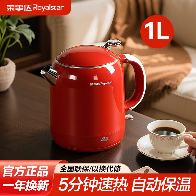荣事达热水壶办公室迷你小型1L